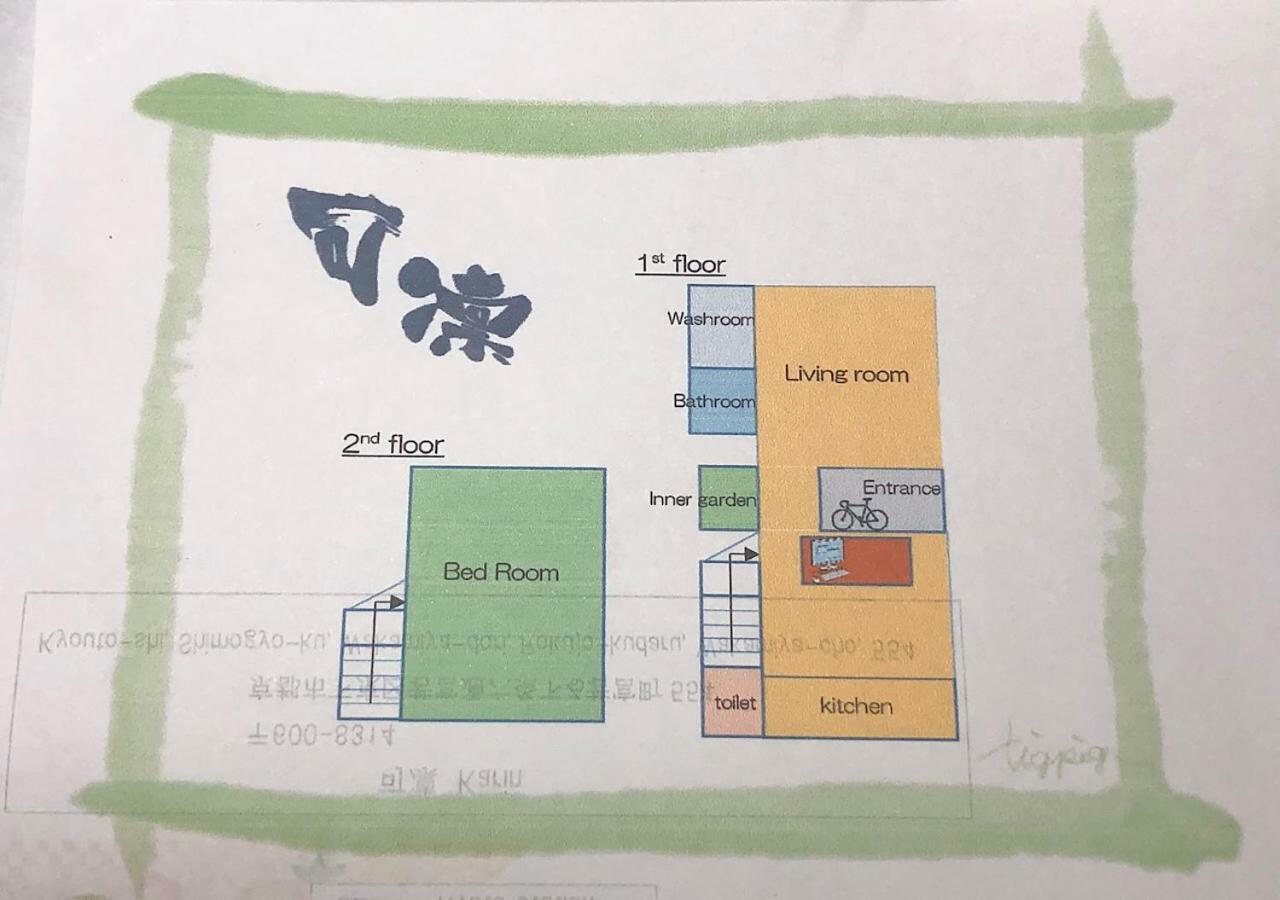 Holiday home Karin 可凛 Kyoto